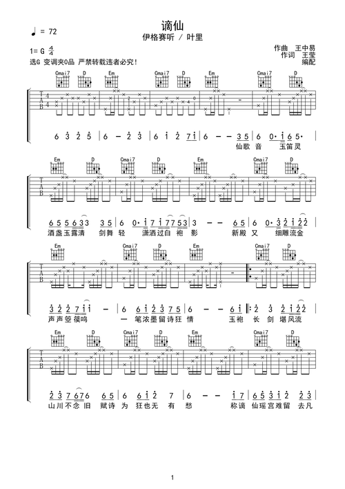 伊格赛听叶里谪仙吉他谱