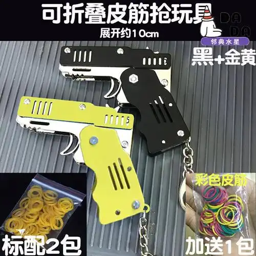 定制皮筋枪橡皮筋枪连发折叠金属手抢飞机发射冲锋枪小枪儿童连射玩具