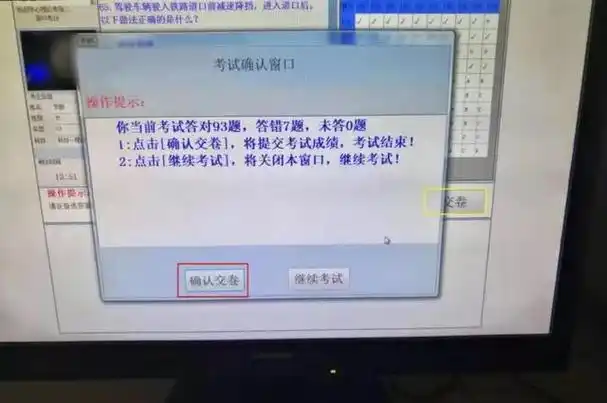 最后理论考试科目四收尾;整个考试过程从科目一合格当天开始计算,必须
