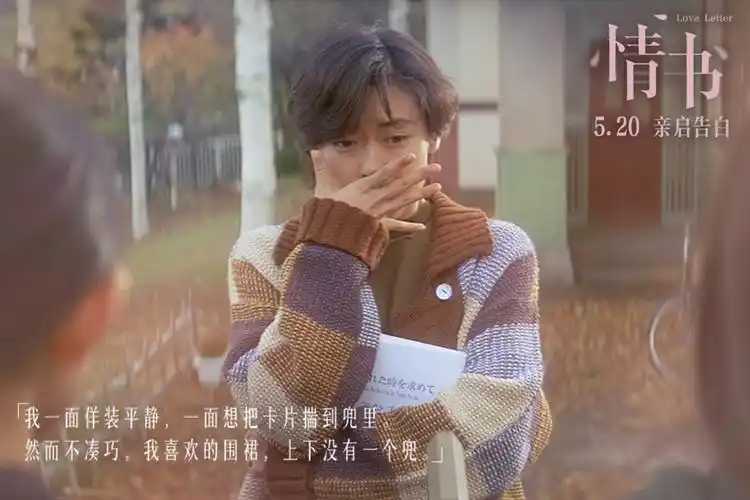 电影情书5月20日一起重温唯美极致暗恋
