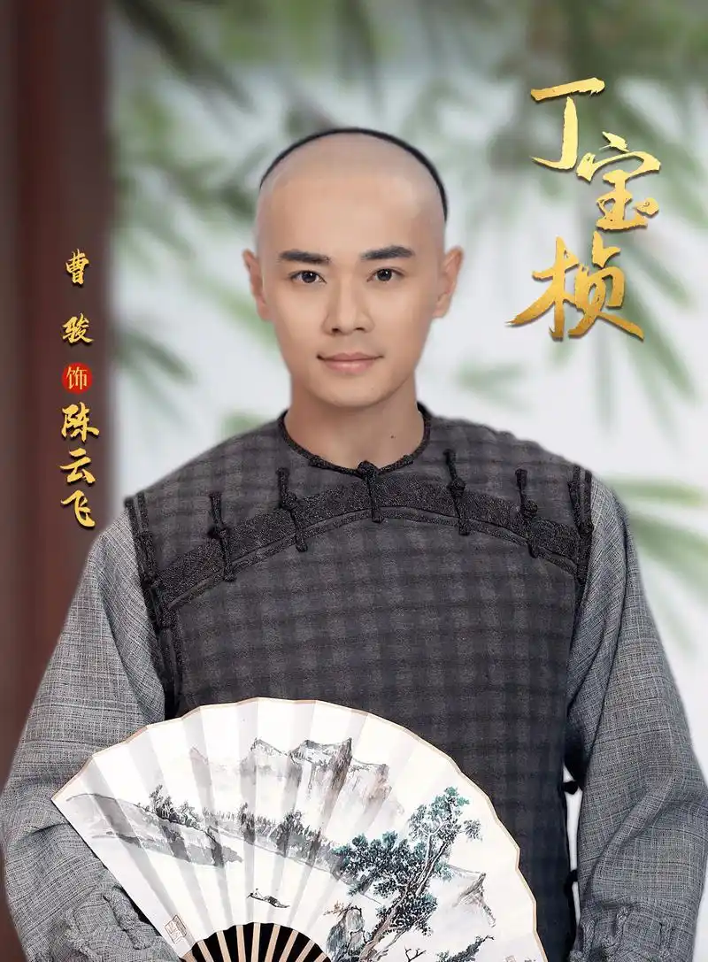 电视剧_曹骏_民生