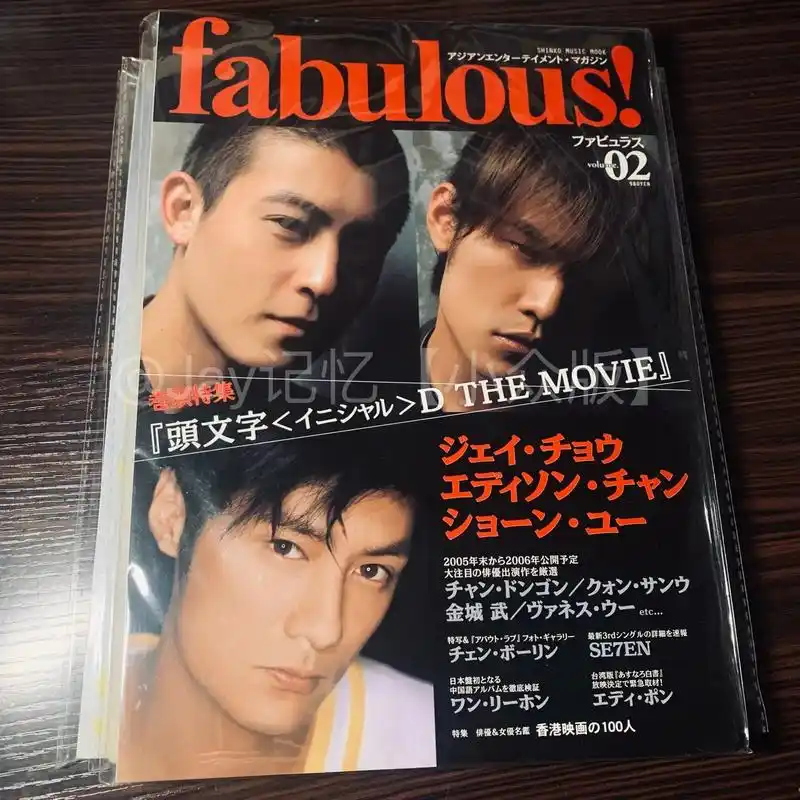 【周杰伦2005年日版原杂志】前几页介绍了电影头文字d,整本 - 抖音