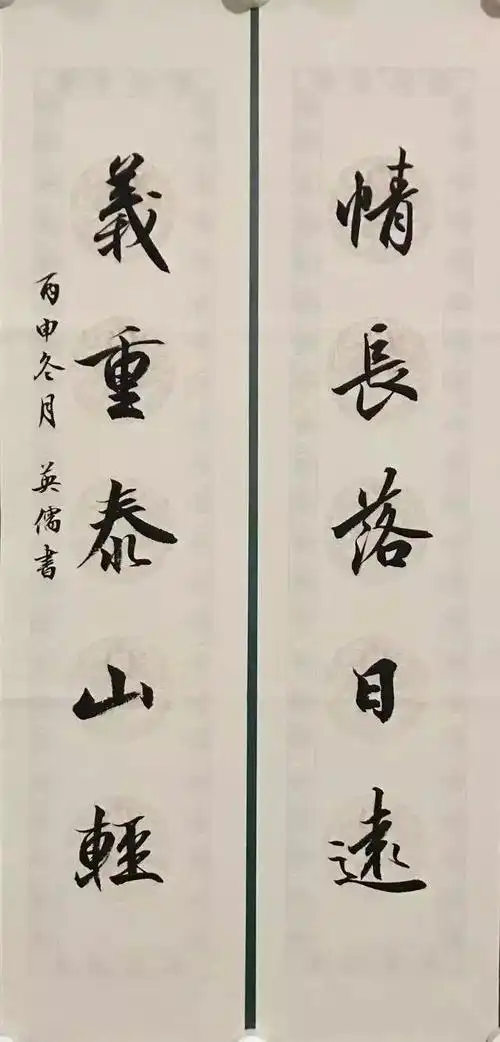 吕英儒行书作品欣赏