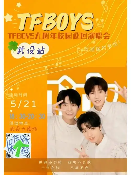 tfboys九周年线下应援  #易烊千玺  #tfboys易烊千玺  #tfboys王俊凯