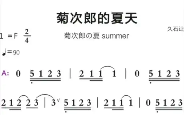 《菊次郎的夏天》简谱复音口琴