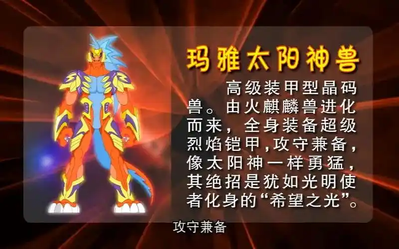 晶码战士进化合集