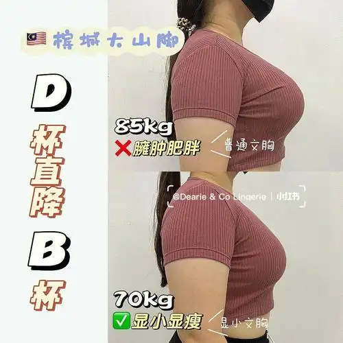 这4件简直就是大胸姐妹的福音本人是38d,胸部因为有在照顾,所以只有微