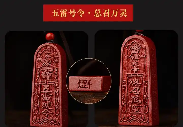 道家饰品朱砂五雷号令吊坠辟x挂件令牌法器护身符项链坠