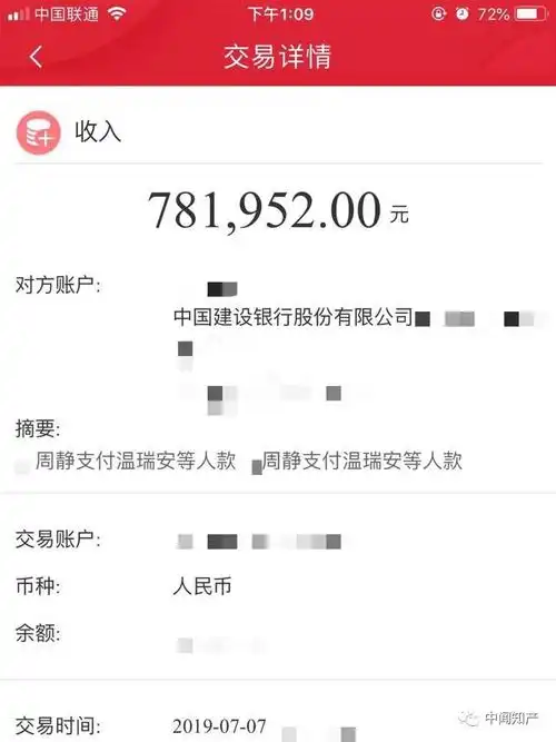 被告人赔付款转账截图.受访者供图