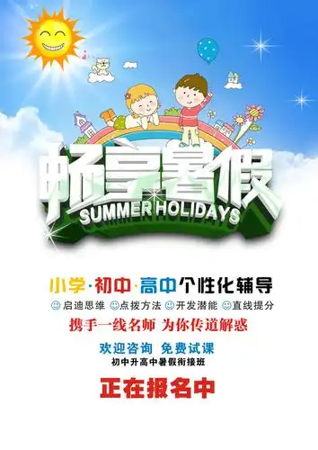 卡通暑期辅导班招生海报psd分层素材设计模板素材