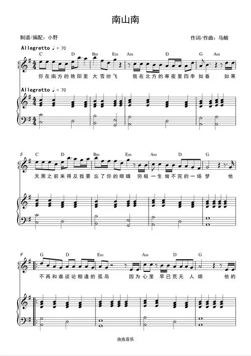 南山南(和弦弹唱版)