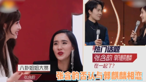 张含韵郭麒麟台上"打情骂俏",台下一群看热闹不嫌事大的!