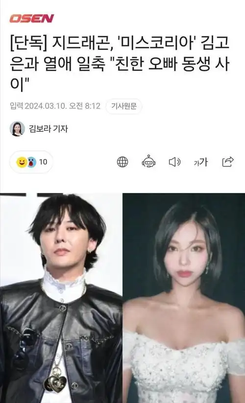 gd权志龙爆热恋小12岁韩国小姐