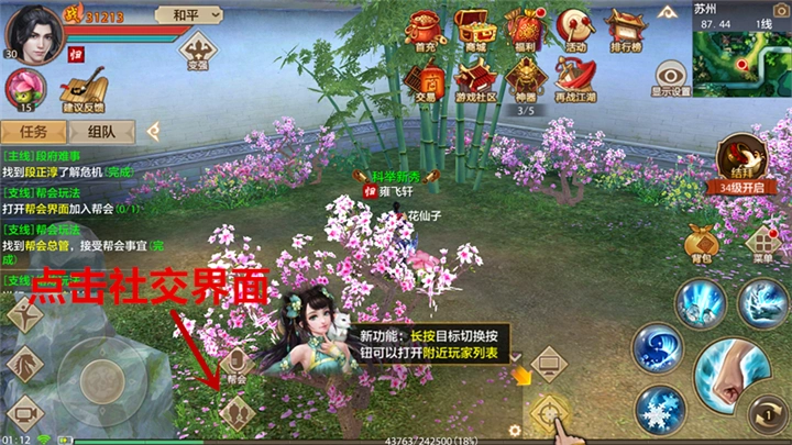 天龙八部手游怎么赠送好友礼物