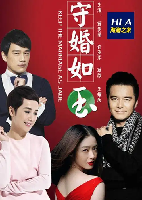 守婚如玉 第42集 蒋雯丽遭小三蒋欣夺夫 全片44:38 打开腾讯视频观看