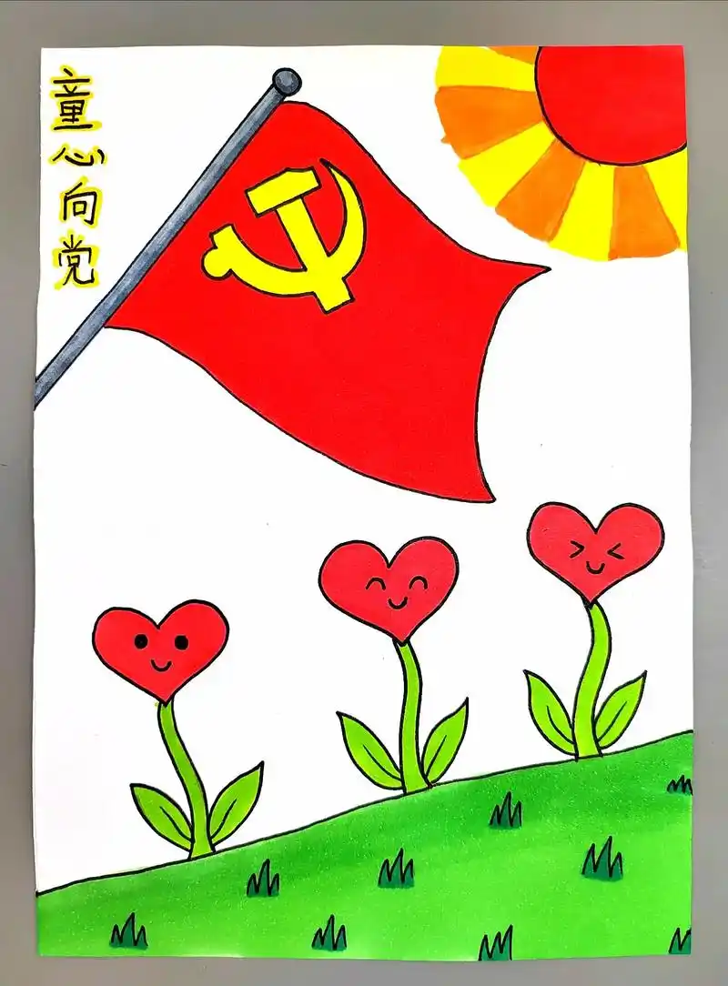 七一建党节主题画——童心向党,简单好看,幼儿园小朋友也能学会 - 抖