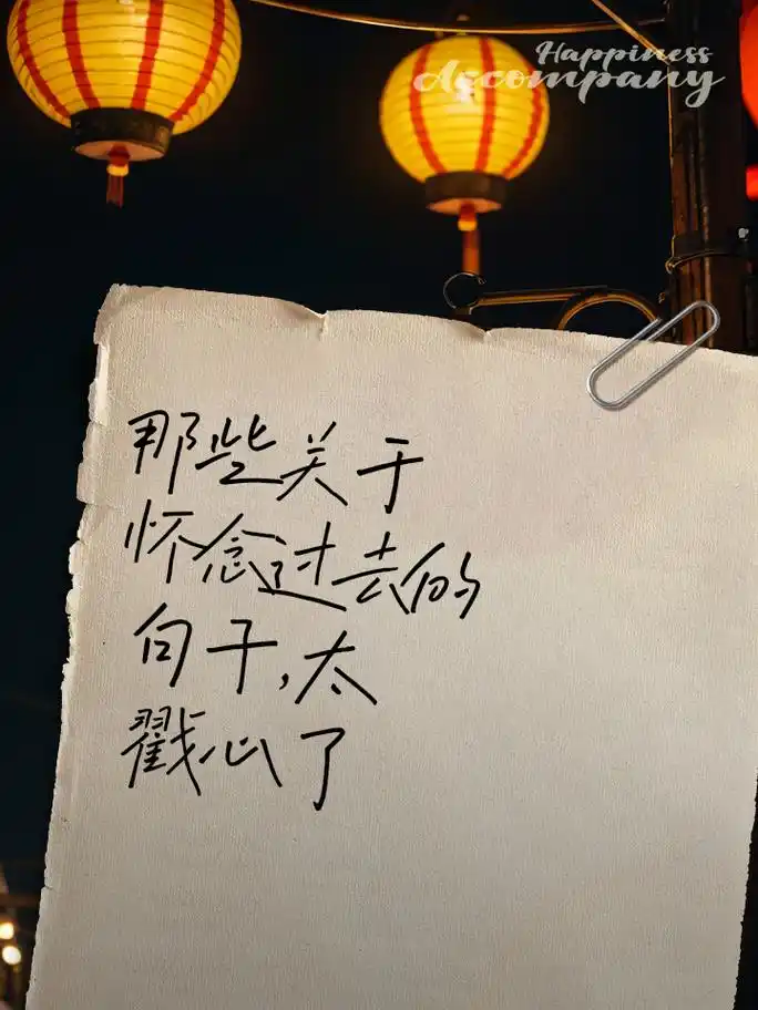 那些关于怀念过去的句子,太戳心了