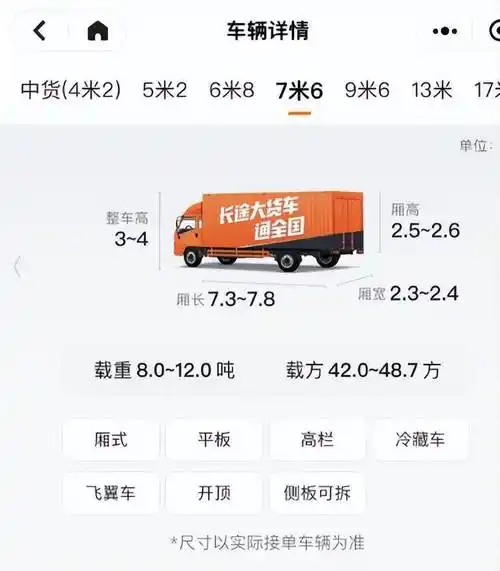 货拉拉的收费标准主要由客户所在城市货物运输距离和选择的车型决定