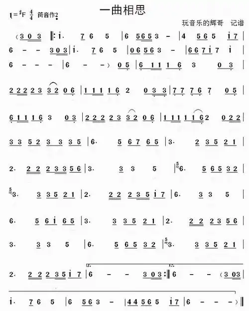 笛子曲谱一曲相思