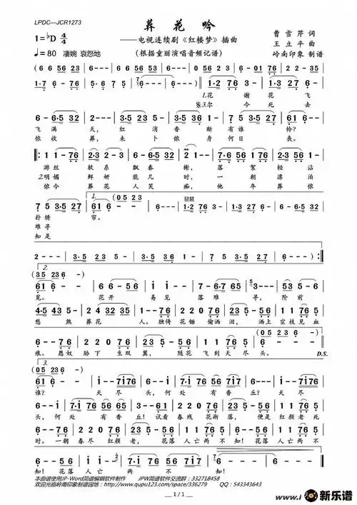 歌曲葬花吟(电视连续剧《红楼梦》插曲(童丽演唱版))的简谱歌谱下载