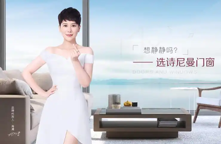 海清代言的诗尼曼门窗加盟门槛高吗?诗尼曼门窗加盟要求有哪些?