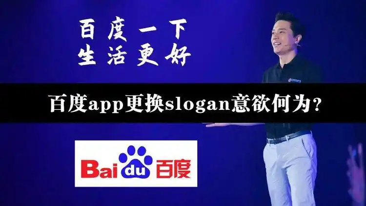 百度app新slogan:百度一下生活更好,从搜索到生活服务全面深入