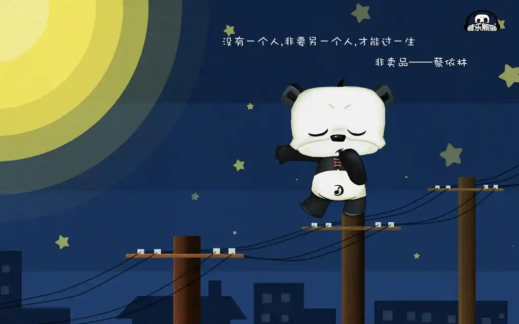 音乐熊猫滚滚歌词可爱卡通壁纸