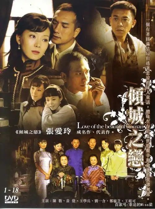 电视剧《倾城之恋》剧照