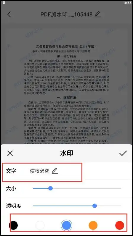 pdf怎么添加水印呢?