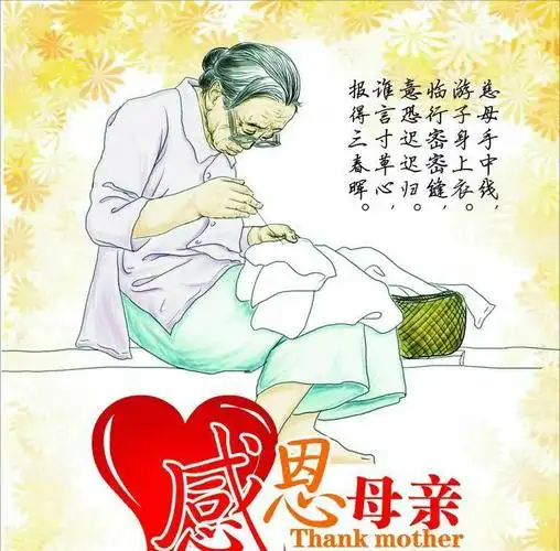 感恩母亲 弘扬美德