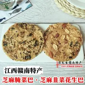 白芝麻腌菜巴韭菜花生酥脆赣南豆巴油炸月亮巴铜勺饼江西特产零食