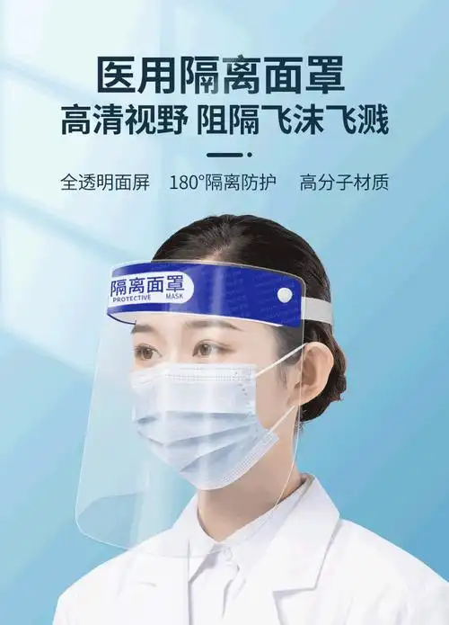 防护面屏 防灰尘飞沫液体喷溅 全脸护目镜 高清透光 大屏保护面罩