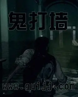 dafa888 casino手机版:鬼打墙