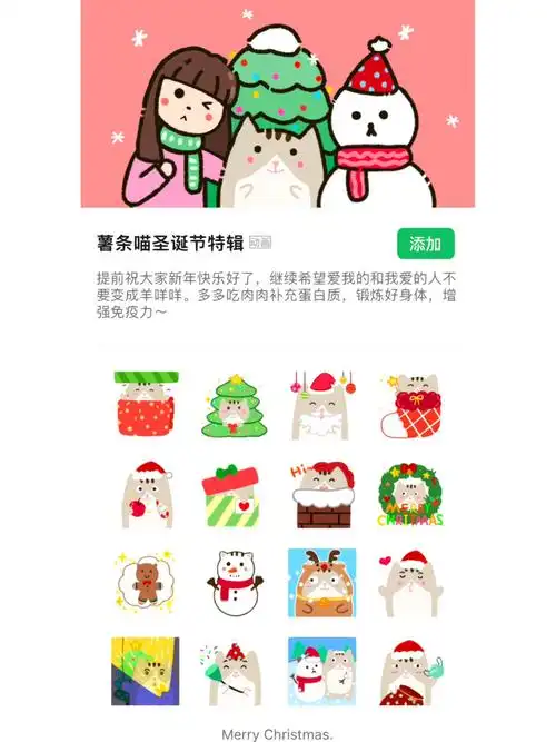 微信表情包圣诞节