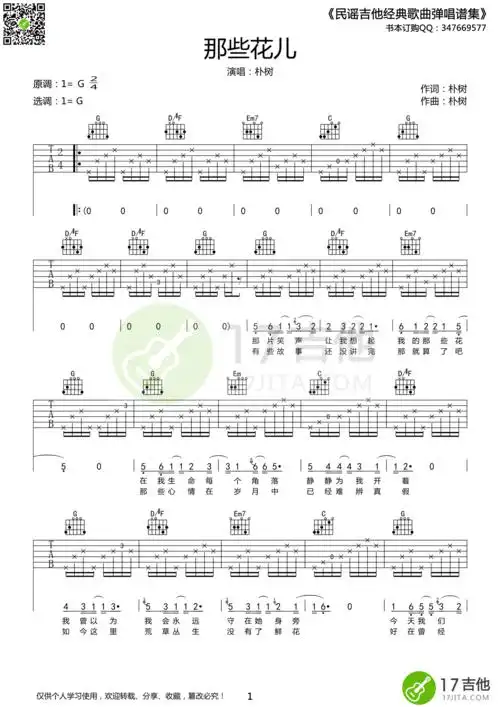 朴树那些花儿吉他谱六线谱简单版