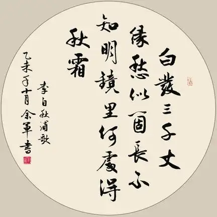 白发三千丈缘愁似个长全诗意思及赏析