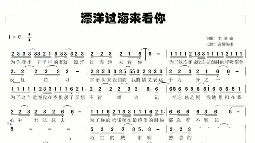 动态简谱视唱自学系列,流行歌曲《漂洋过海来看你》很动听的旋律-音乐