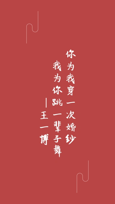 再更新一波酷盖王一博的语录壁纸