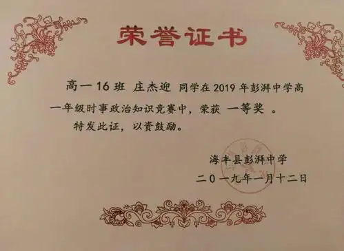 其它 关注时事,胸怀天下——记彭湃中学高一级时事政治知识竞赛 写