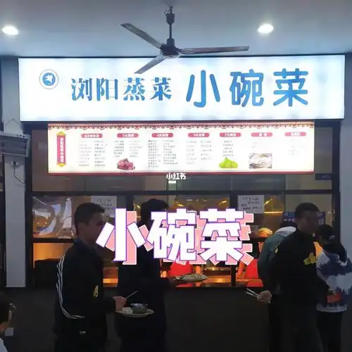 昌航觅食(二十九):浏阳蒸菜小碗菜_蒸菜_南昌航空大学攻略_美食_探店