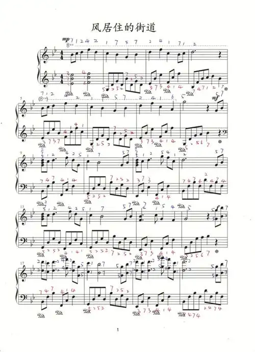 风居住的街道钢琴简谱完整版