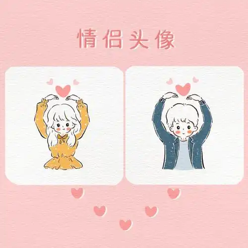 简笔画情侣头像奥运超火爆比心78情头分享