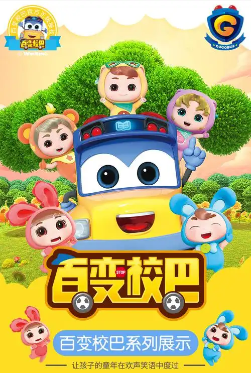 百变校巴歌德玩具六合一变形机器人金刚男孩消防惯性警