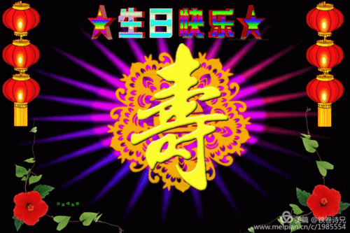 祝李文平老人生日快乐