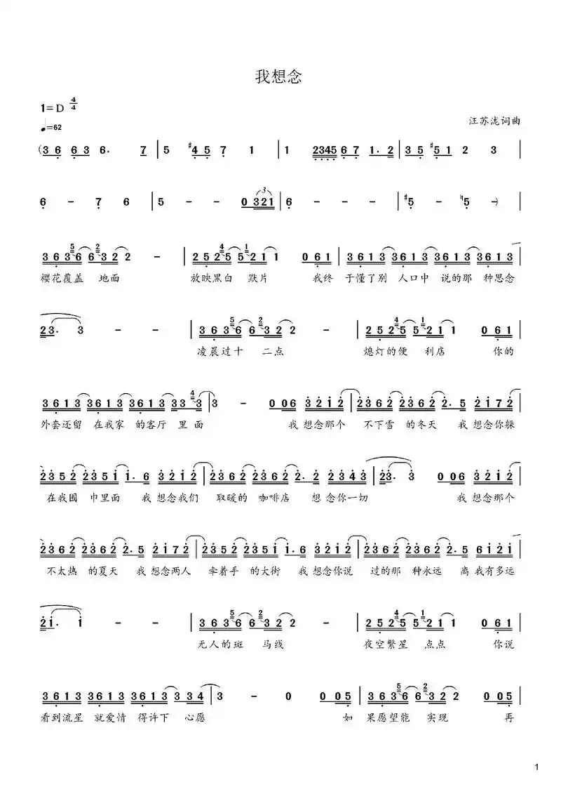 我想念——#简谱 #汪苏泷 - 抖音