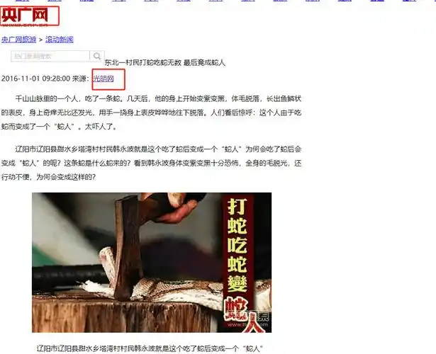 2003年辽宁男子吃蛇竟变"蛇人",身上长满鳞片,究竟怎么回事?