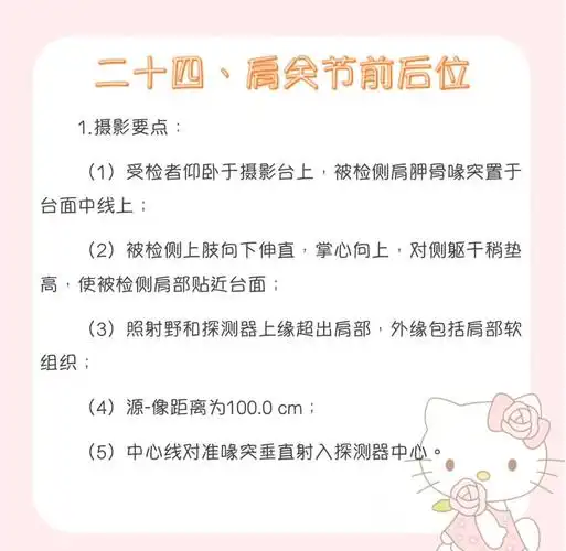 📸肩关节x线摄影:前后位与侧位详解