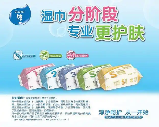 恒安淳一婴儿湿巾物料海报设计