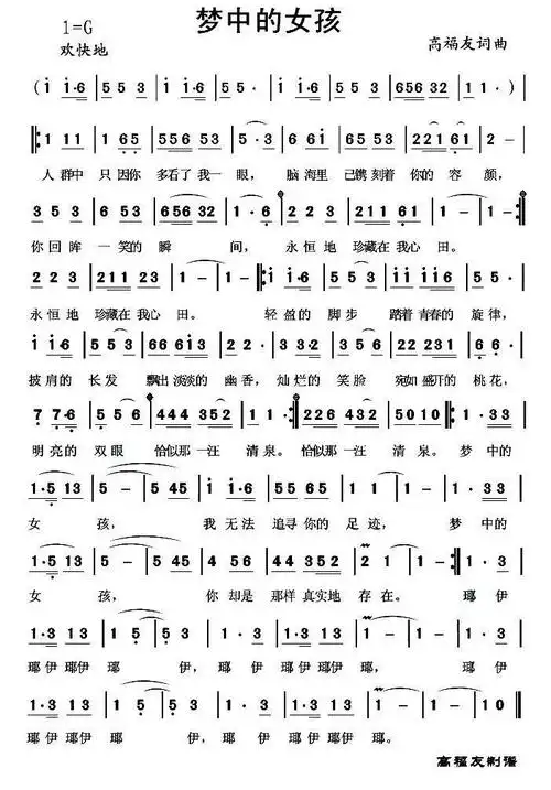梦中的女孩_简谱