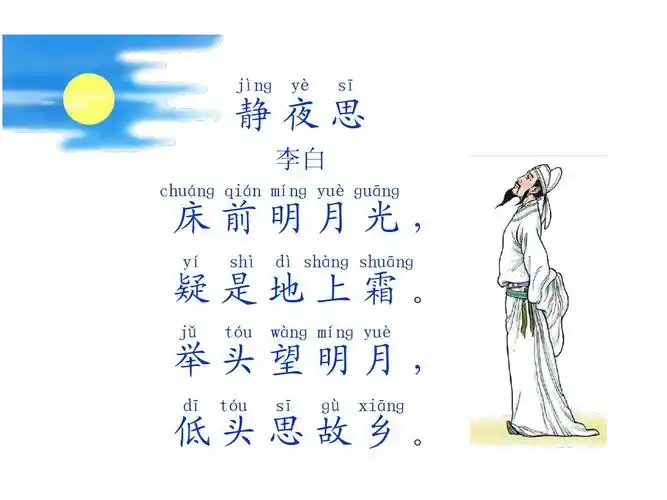 《静夜思》ppt课件(完整)